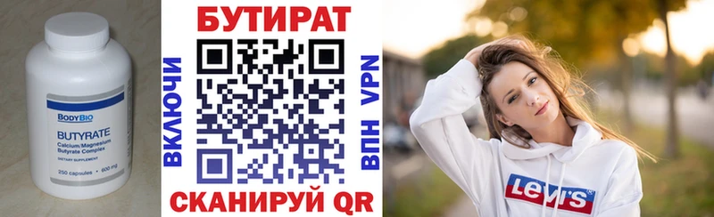 Бутират вода Полярные Зори